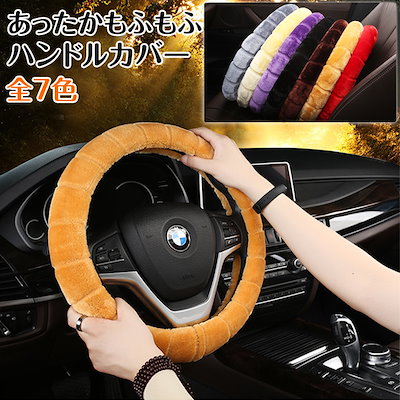 Qoo10 あったかもふもふハンドルカバー カー用品 Qoo10 あったかもふもふハンドルカバー カー用品