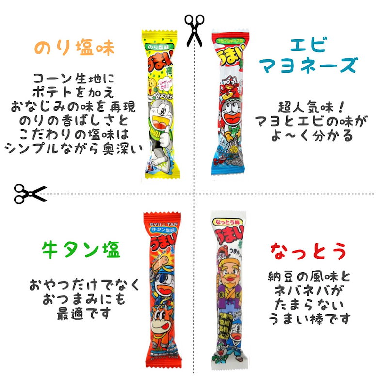 Qoo10 うまい棒 全種類 お試し 定番 14本 セット 送料無料