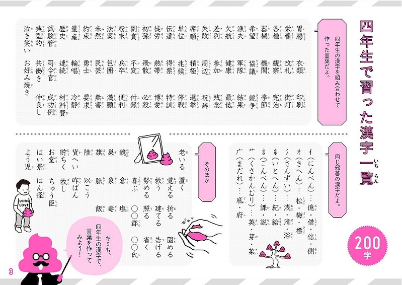 Qoo10 うんこ漢字ドリル 楽しい漢字ドリル 小学5年生 文響社 うんこかん字ドリル