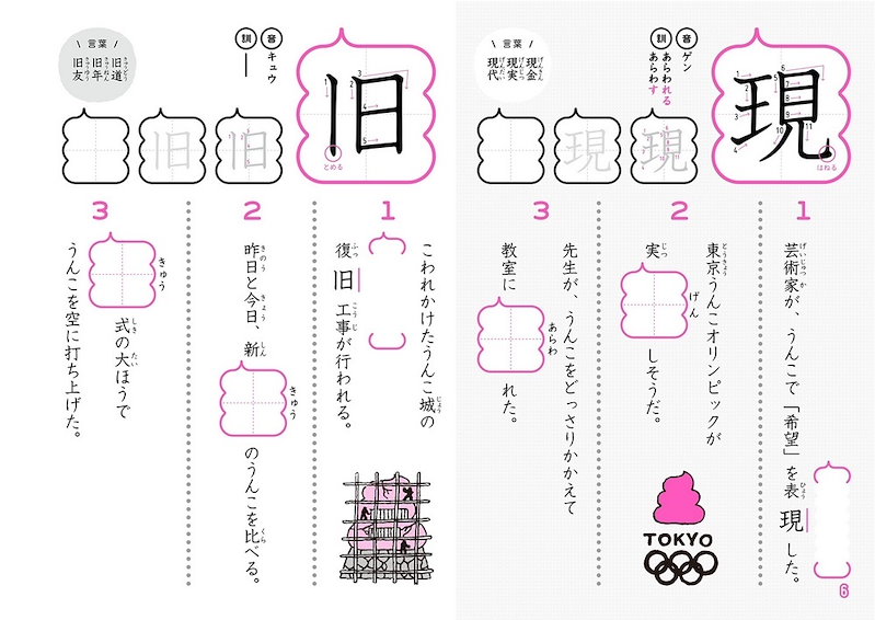 Qoo10 うんこ漢字ドリル 楽しい漢字ドリル 小学5年生 文響社 うんこかん字ドリル