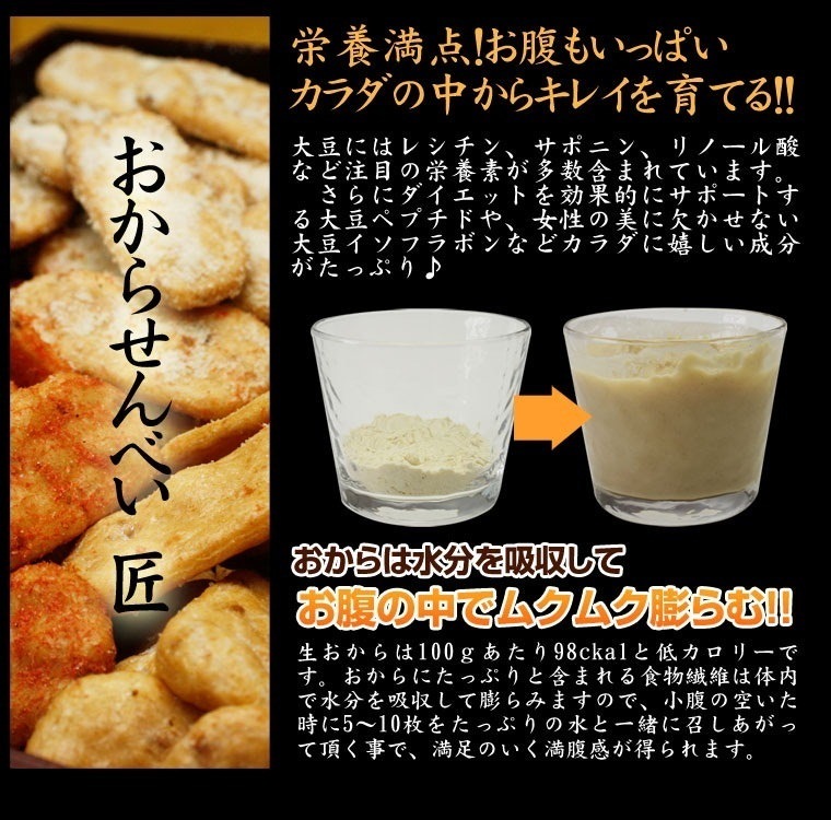 Qoo10 おからせんべい匠 150ｇ4袋 おからせんべい4種ミックス 海老醤油サラダ豆乳