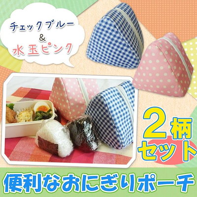 Qoo10 おにぎり用弁当箱 保冷用 子供 おにぎり キッチン用品