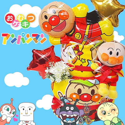 Qoo10 おむつケーキ アンパンマン 出産祝い バ ベビー マタニティ