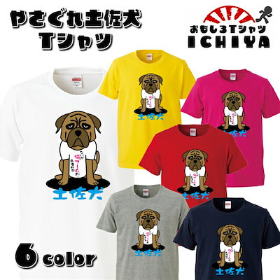 Qoo10 おもしろ子供ｔシャツ やさぐれ土佐犬 ベビー マタニティ