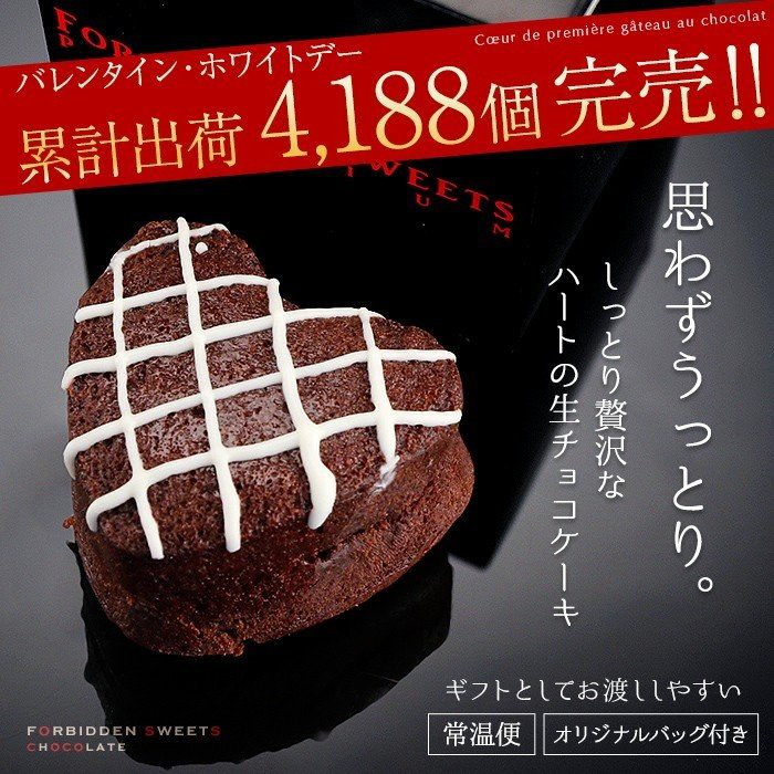 Qoo10 おやつにピッタリ ハート生チョコケーキ ５箱セット 送料無料 賞味期限は年8月23日です