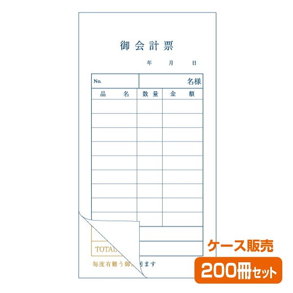 保存版 お会計票会計伝票2枚複写式 G 1ケース0冊 取寄品 Agrico Az