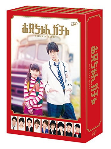 新作からsaleアイテム等お得な商品満載 お兄ちゃんガチャdvd Box豪華版 初回限定生産 Tvドラマ Outlierjets Com