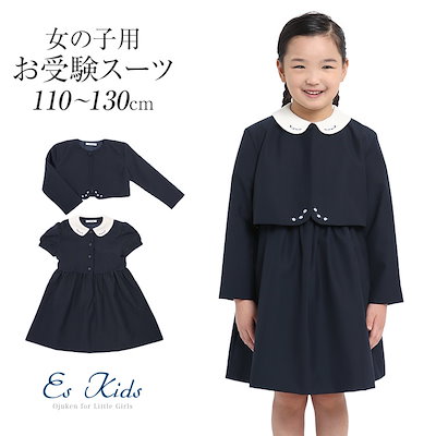 Qoo10 お受験スーツ ウール 子供 女の子 子供 キッズ