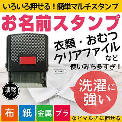 Qoo10 お名前スタンプ