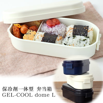 Qoo10 お弁当箱 保冷剤一体型 Gel Cool キッチン用品