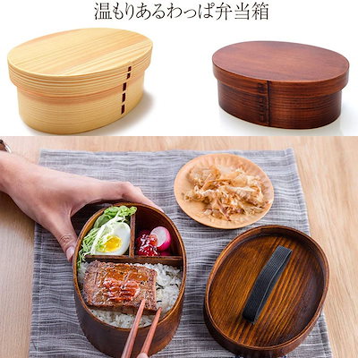 Qoo10 お弁当箱 木製 キッチン用品