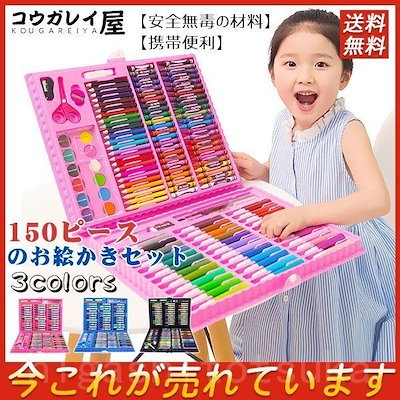 高質 子供用文房具 お徳用プレゼントお絵かきセット色鉛筆150ピース絵の具セット水性色鉛筆クレヨン固形水 Www Sjemenarna Net