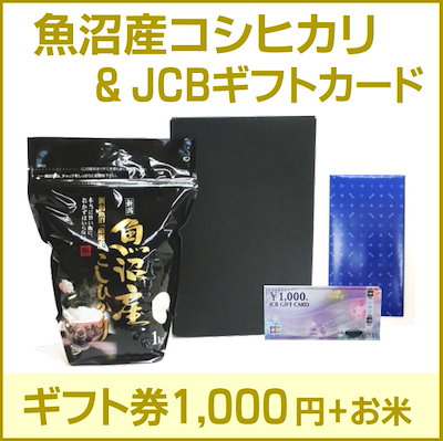 Qoo10 魚沼コシヒカリ Jcb1千円 米 雑穀
