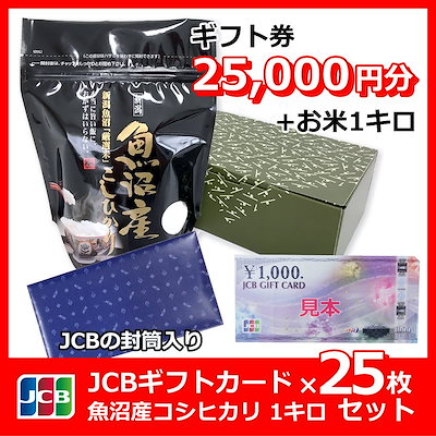 Qoo10 Jcb 25枚 魚沼産1キロ 米 雑穀