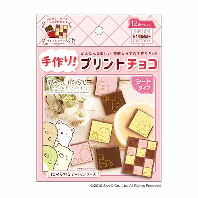 Qoo10 お菓子 チョコレート 手作り プリント 食品