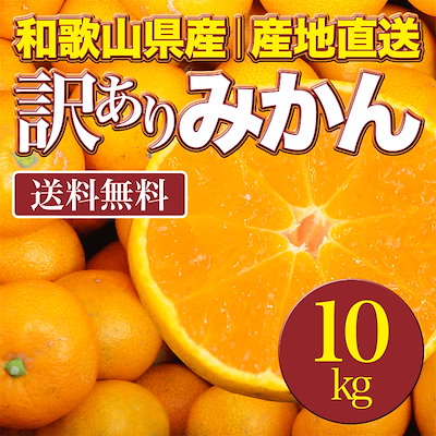 Qoo10 お試し限界価格に挑戦中 送料無料 みかん 食品