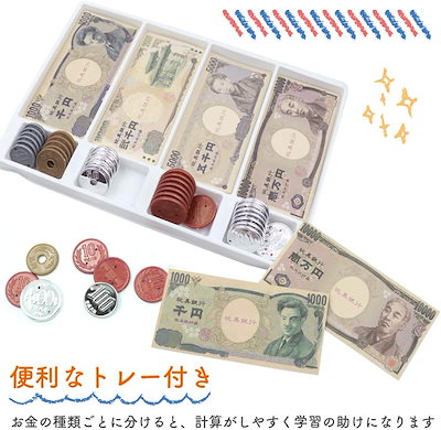 いラインアップ ベビー向けおもちゃ お金おもちゃ模型セットお買い物の練習にお札は両面印刷全種コイン入