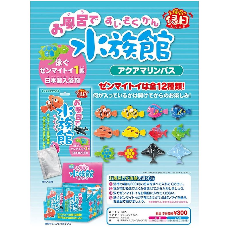 Qoo10 お風呂で水族館 入浴剤 単品 おもちゃ付きバスパウダー アクアマリンバス お風呂で縁日 Hna 子供とお風呂 バス玩具 おもしろ雑貨 グッズ通販 シネマコレクション