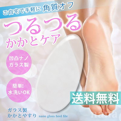 Qoo10 かかと 角質ケア かかとやすり ガラス ボディ ハンド フットケア
