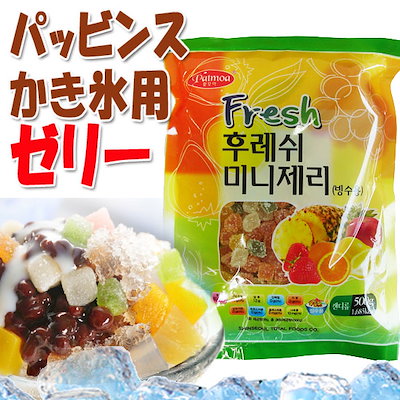 Qoo10 かき氷用 トッピング用 ぜりー 500g 食品