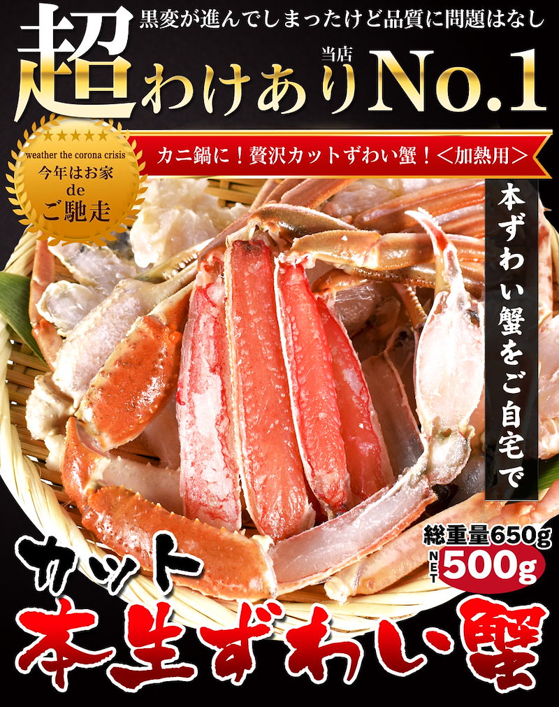 Qoo10] かに カニ ズワイガニ カット生ずわい蟹