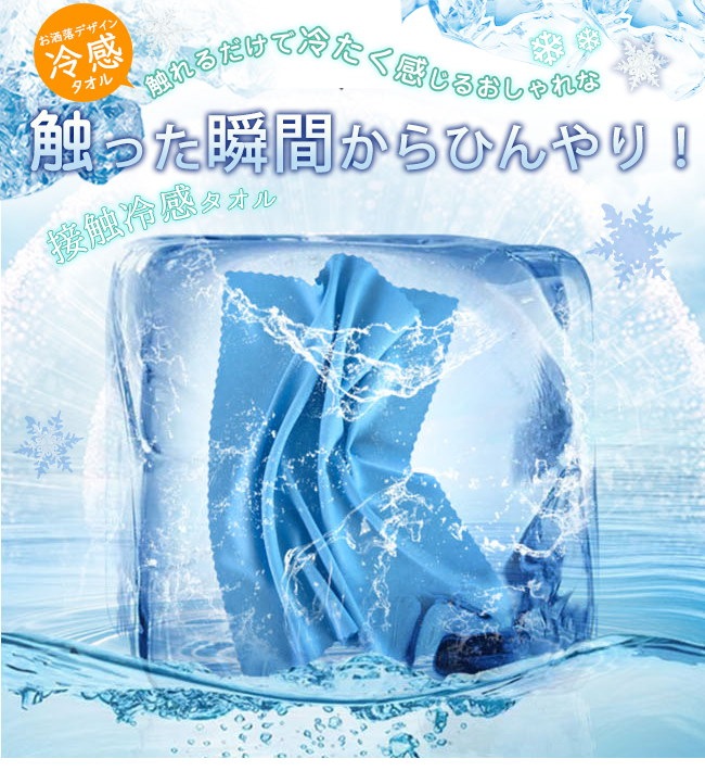 Qoo10 冷感タオル 接触冷感 冷たい 涼しい 紫