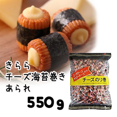 Qoo10 きららチーズのり巻あられ550g 食品