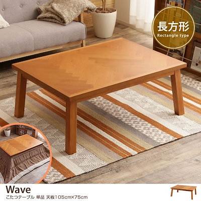 Qoo10 こたつ こたつテーブル おしゃれ センタ 家電