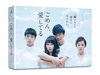 人気が高い ごめん愛してるdvd Box Tvドラマ Sis Sch Ng