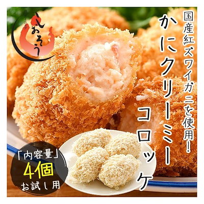 Qoo10 しおそう カニクリームコロッケ 0g 50g4 食品