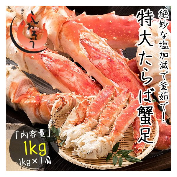 Qoo10 タラバガニ 足 特大 5l 1kg1肩 解凍後800g前後 タラバ蟹 たらばがに たらば蟹 脚