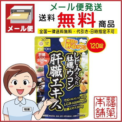 Qoo10 しじみの入った牡蠣ウコン肝臓エキス 12 健康食品 サプリ