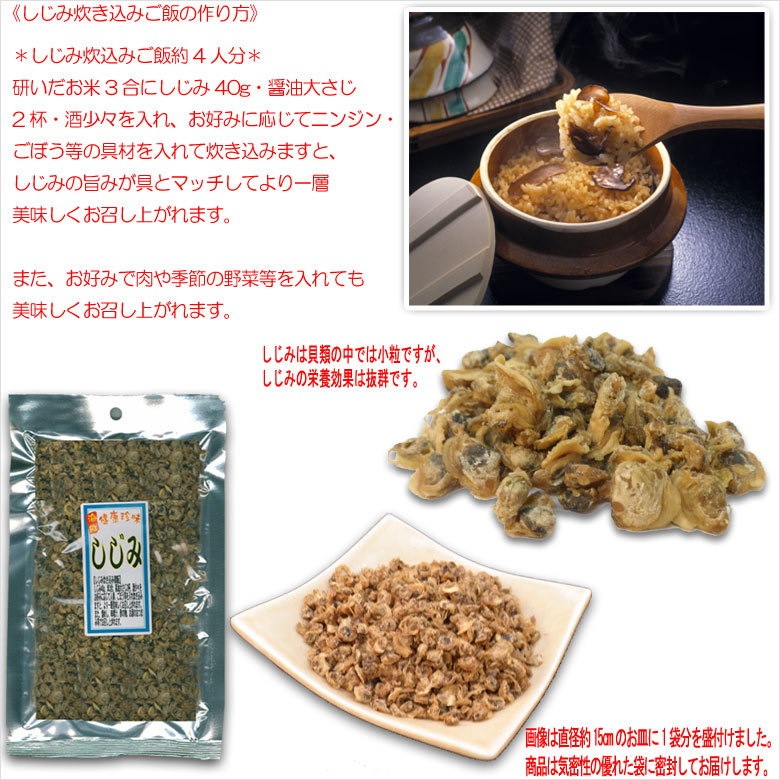 Qoo10 しじみ お試しサイズ おつまみ珍味 乾燥シジミ 味噌汁 佃煮にも 酒の肴 乾き物 シジミ 蜆 オルニチン蜆 スープ ラーメン お茶漬け パスタ オルニ珍味 送料無料 送料込 ポイント消化 楽天ポイント利用 おつまみ