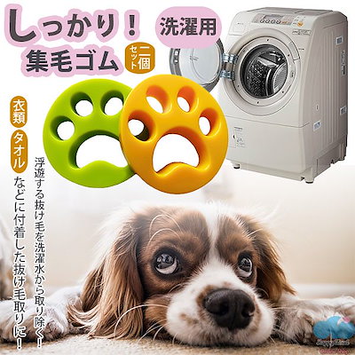 Qoo10 しっかり 集毛 ゴム 洗濯用 ペット 抜 ペット