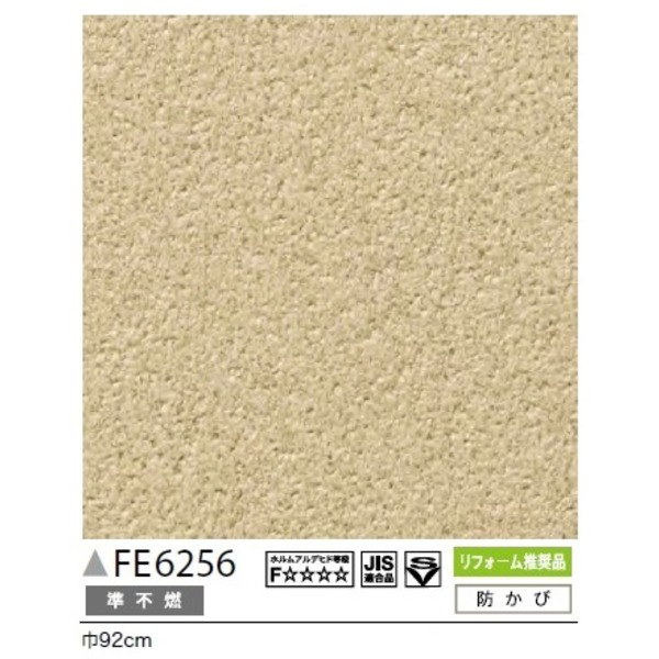 公式 じゅらく調 のり無し壁紙 サンゲツ Fe 6257 92cm巾 50m巻 ブランドおしゃれ Agrico Az