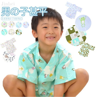 Qoo10 じんべい なごみや 男の子甚平 オリジナ キッズ