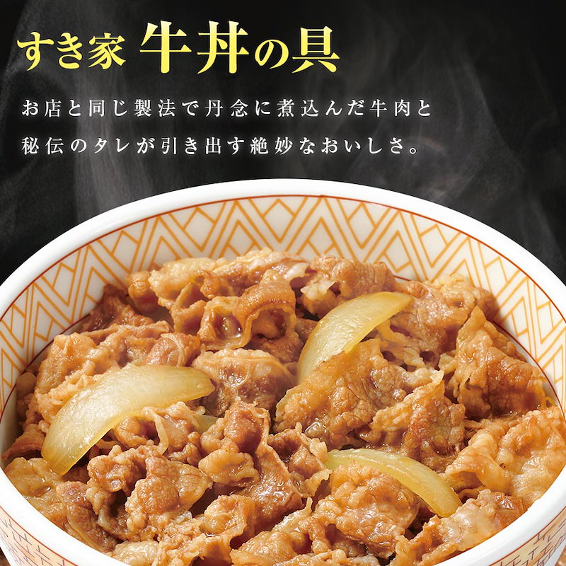 Qoo10] コラボ3種セット すき家 牛丼の具5パッ