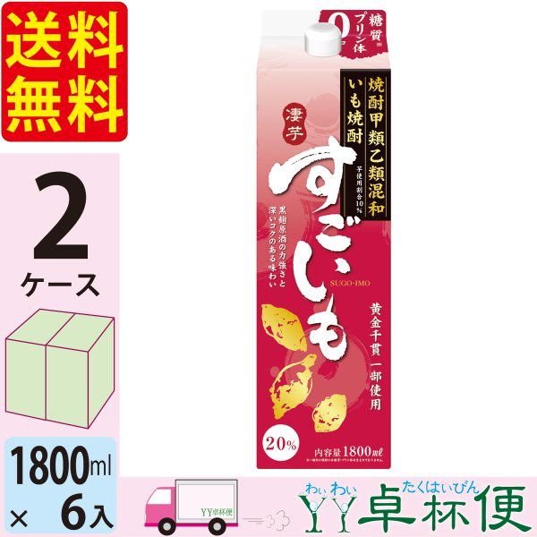 在庫処分 すごいも 20度 甲乙混和焼酎 1.8L (1800ml) パック 6本入 2ケース(12本） 人気通販 -andjeli.hr