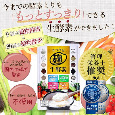 Qoo10] すっきり麹生酵素 : すっきり麹生酵素 : 健康食品・サプリ