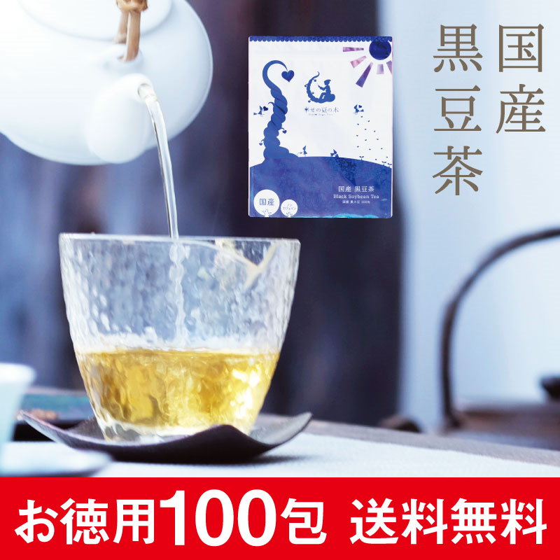 Qoo10 国産黒豆茶100包送料無料