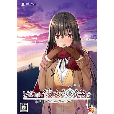 22高い素材 となりに彼女のいる幸せwinterguestプレミアムエディション Ps4 特典b2タペス アニメ ゲーム Bilcee Ir