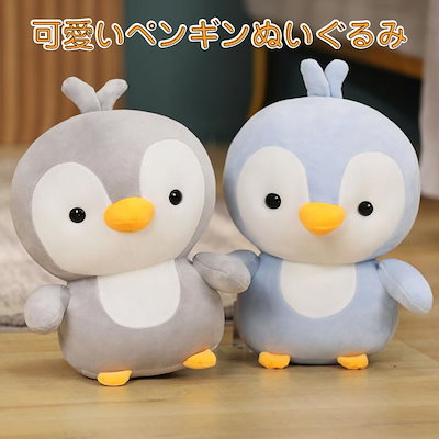 Qoo10 ぬいぐるみ ペンギン 可愛い 動物ぬいぐ おもちゃ 知育