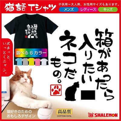 Qoo10 ねこ おもしろｔシャツ 箱があったら入り レディース服