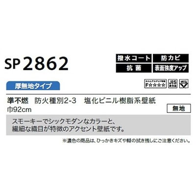44 割引バーゲンで のり無し壁紙サンゲツsp2862 無地 92cm巾30m巻 インテリア 装飾 家具 インテリア Coyoterungolf Com