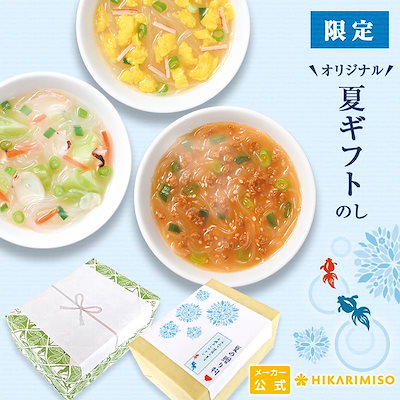 Qoo10 ひかり味噌 お中元 夏ギフト 選べるスープ春雨30食 食品