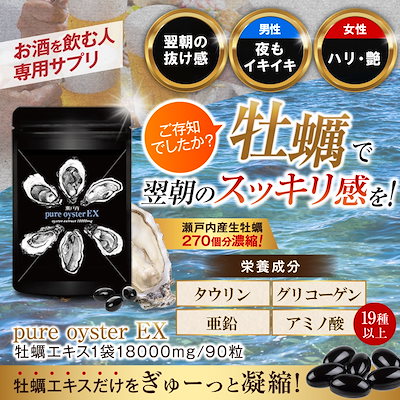 Qoo10 ぴゅあ 肝臓 二日酔い サポート 牡蠣 サプリ 健康食品 サプリ