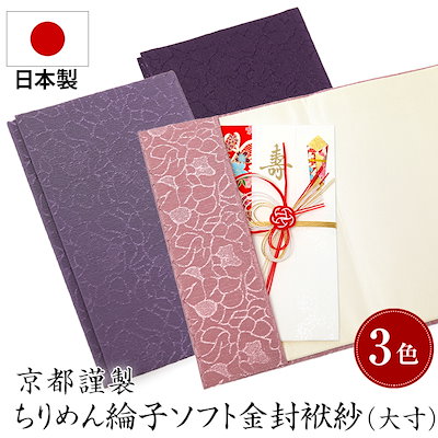Qoo10 ふくさ 袱紗 日本製 慶弔両用 結婚式 日用品雑貨