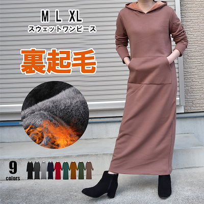 Qoo10 裏起毛マキシ丈スウェットパーカーワンピー レディース服