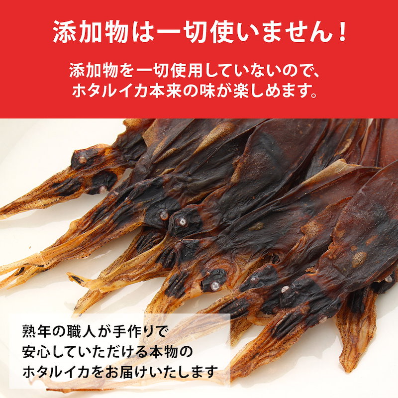 Qoo10 ほたるいか 姿干 素干し 大容量 80g 北陸近海産 1000円ポッキリ 送料無料 無添加 ホタルイカ 干物 お取り寄せグルメ お土産 メール便 定形外