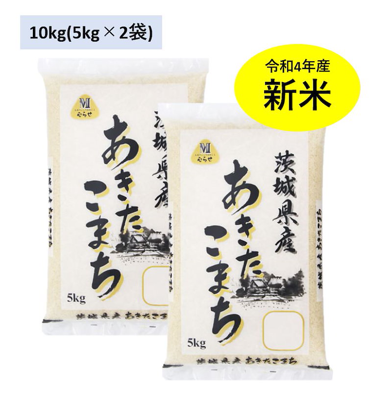 Qoo10] 新米！令和4年産！茨城県産あきたこまち1